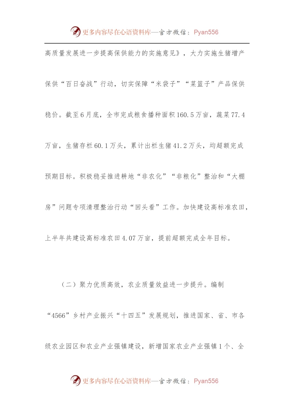 2022年上半年市农业农村局工作总结及下半年工作思路.docx_第2页