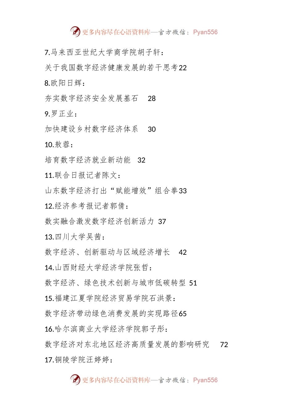 (45篇)关于数字经济理论材料合集.docx_第2页