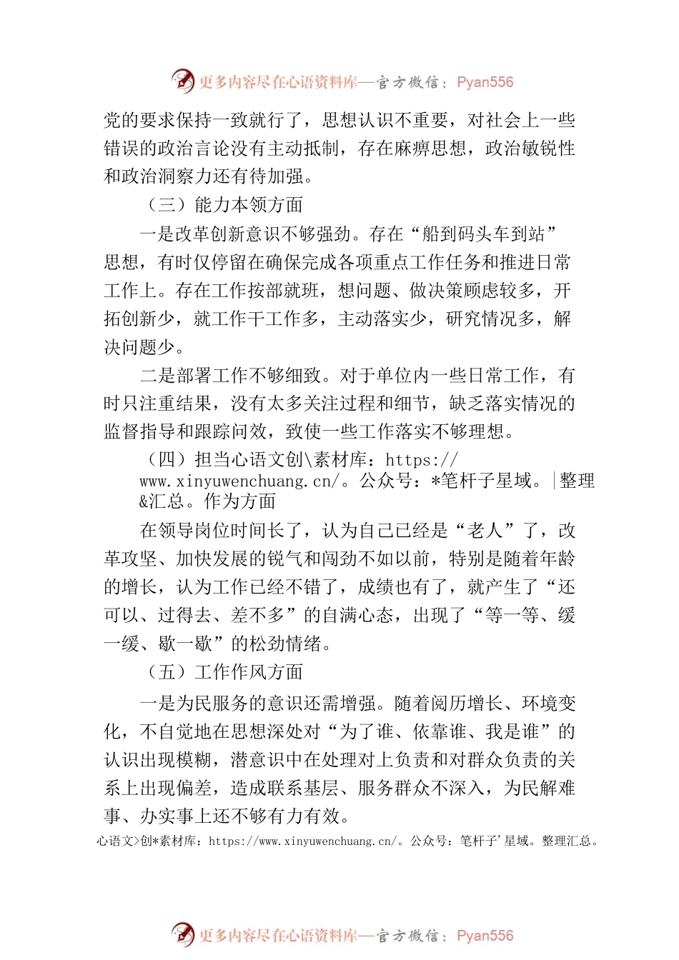2023年主题教育民主生活会剖析发言材料.docx_第2页