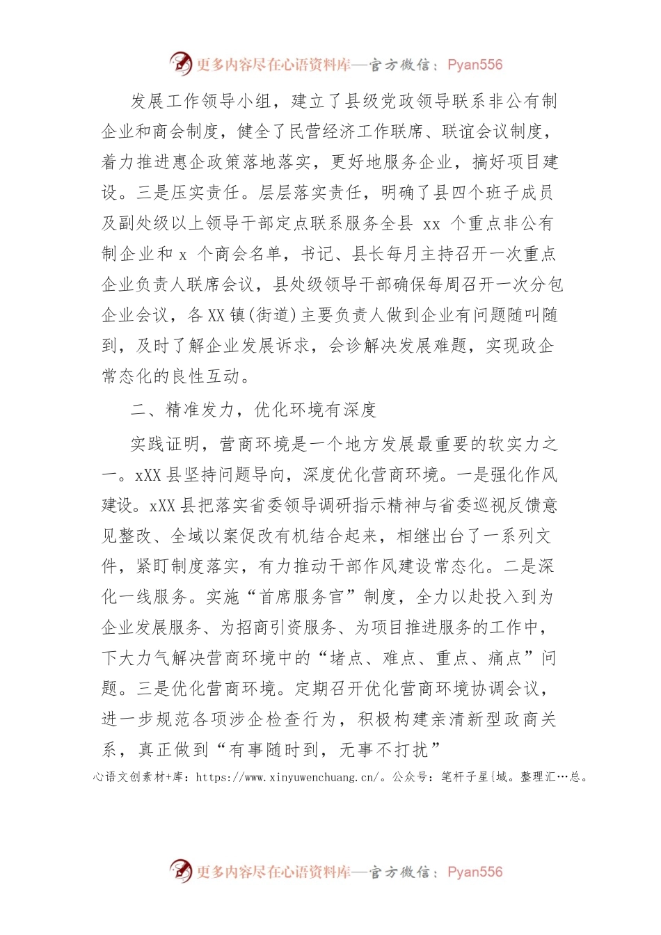 2021年县、市委统战部统战工作总结二篇.docx_第2页