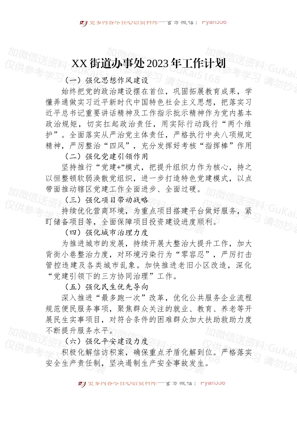 (7篇)2023年工作计划汇编.docx_第2页