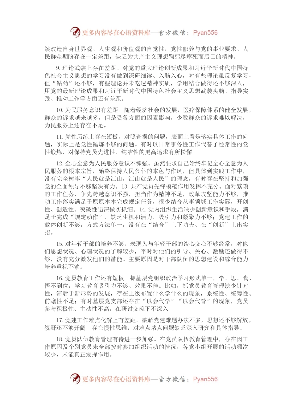 2022年度组织生活会对党支部及支委成员的批评意见参考.docx_第2页