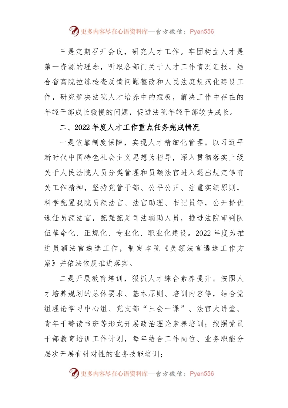 2022年度在县人民法院人才工作述职报告.docx_第2页