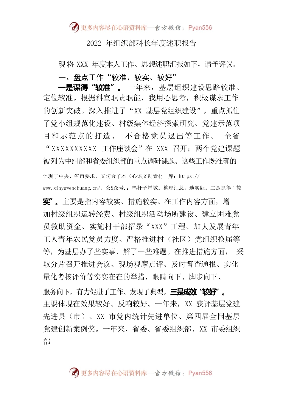 2022年组织部科长年度述职报告.docx_第1页