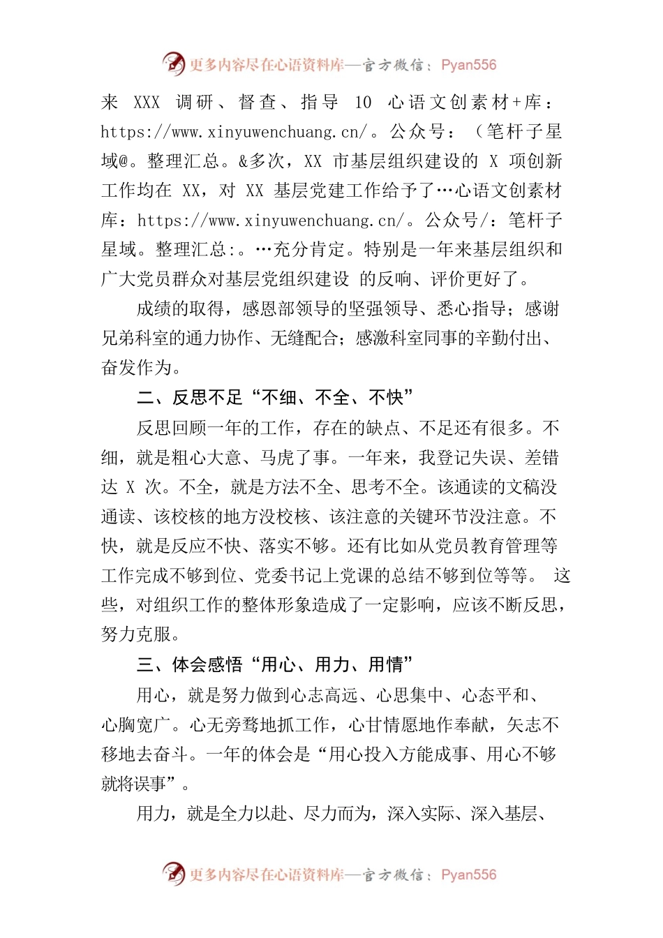 2022年组织部科长年度述职报告.docx_第2页