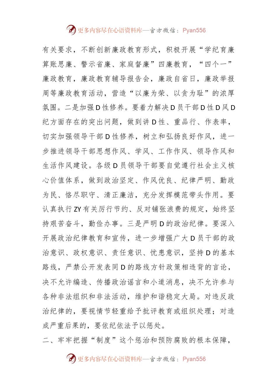 2023年X局长在加大力度深入推进全局D风廉政建设和反腐败工作会议上的讲话.docx_第2页