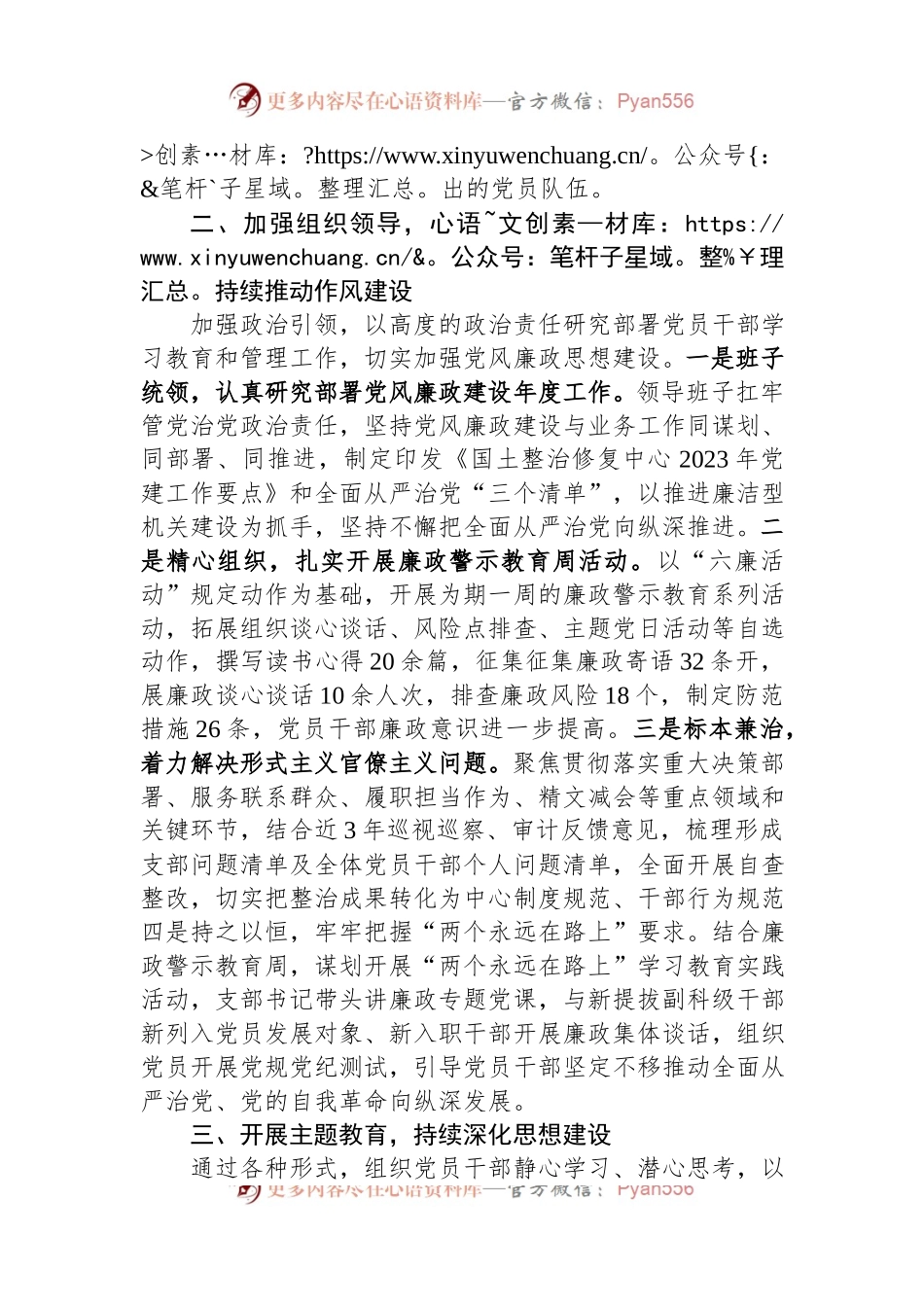 2023年上半年全面从严治党工作总结汇报.docx_第2页