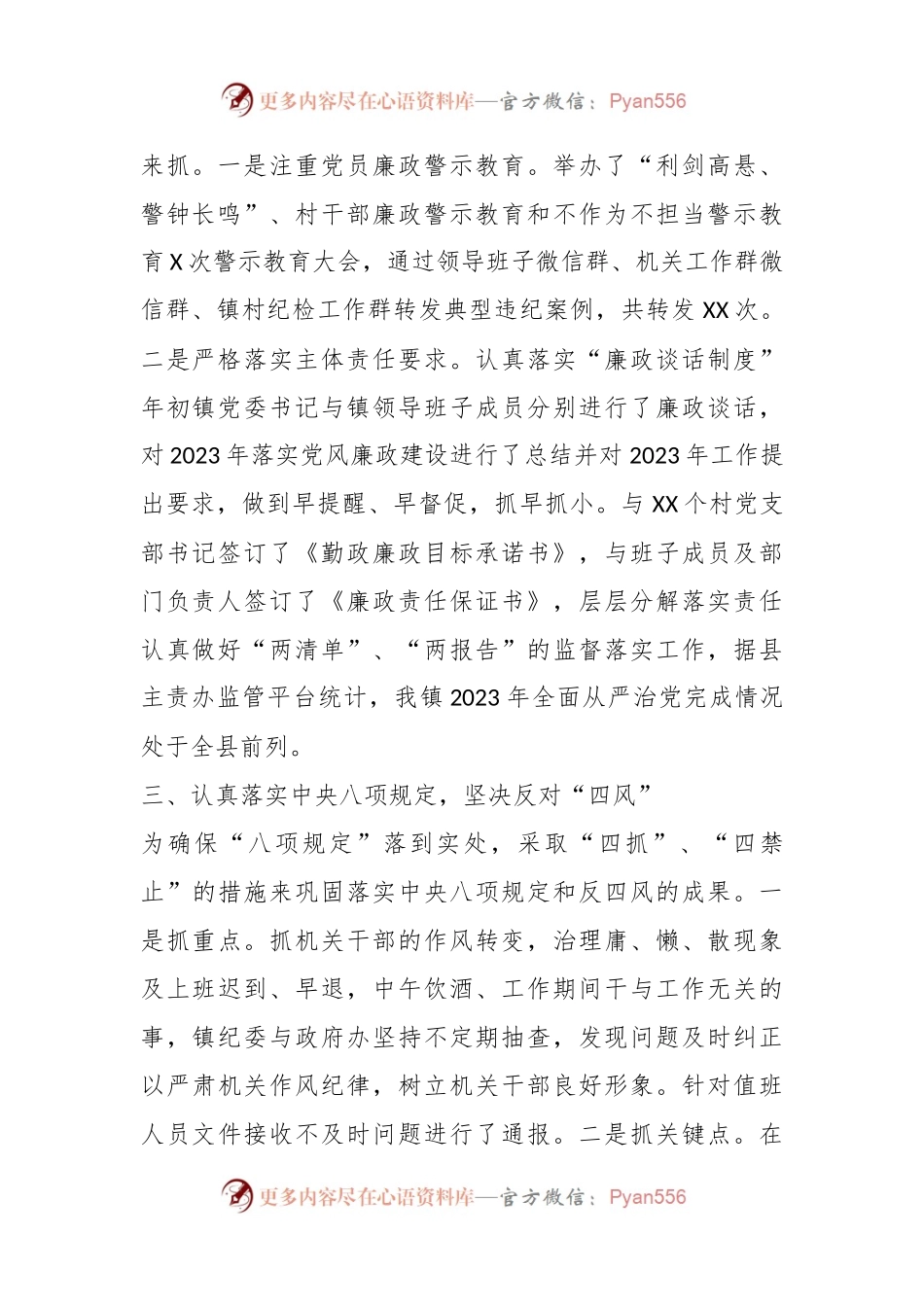 2023年XX镇纪委书记述责述廉报告.docx_第2页