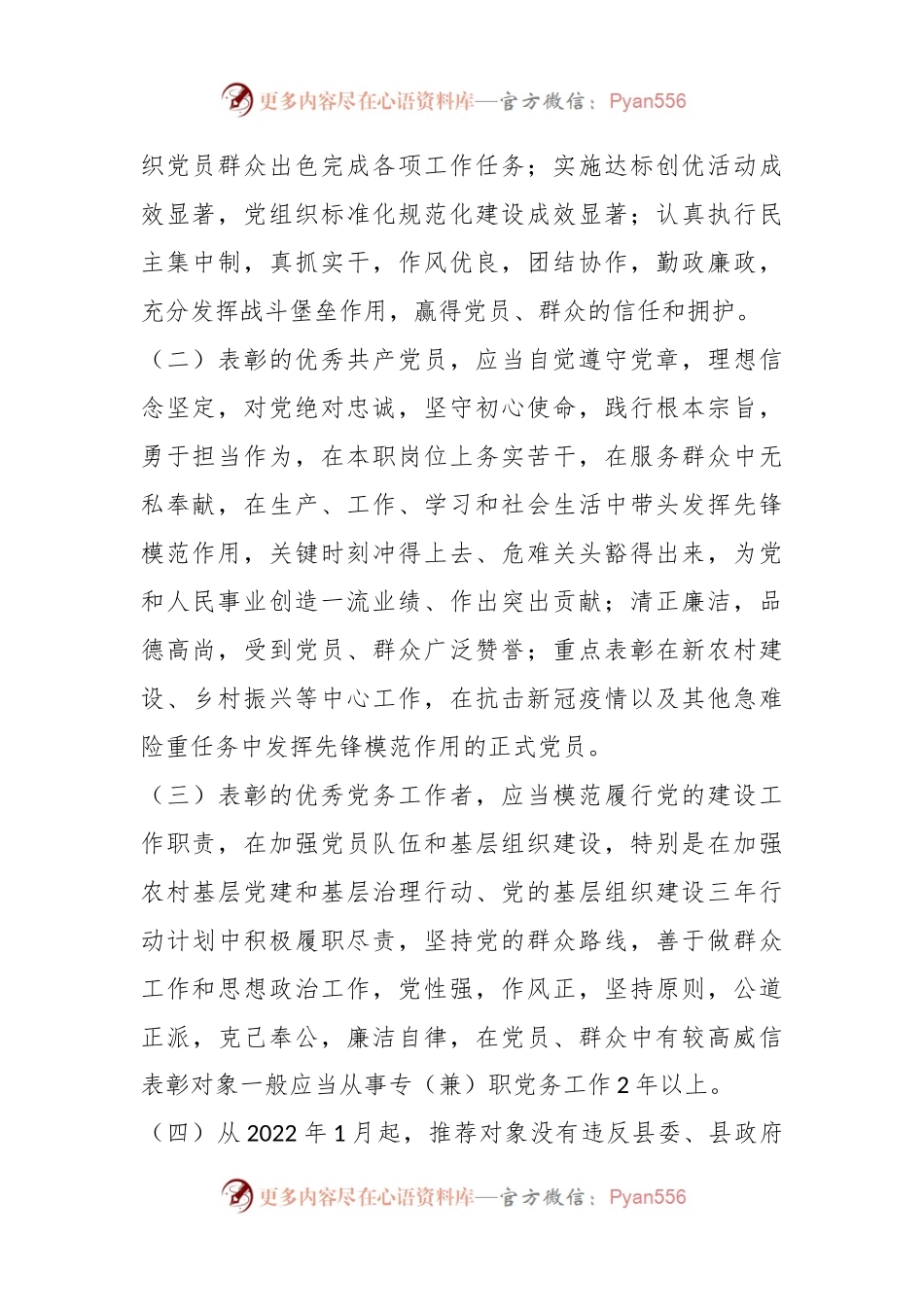 2023年在“七一”表彰工作方案.docx_第2页