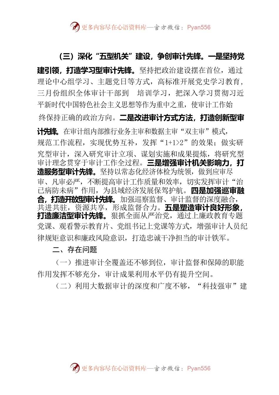 2023年上半年审计工作情况汇报.docx_第2页
