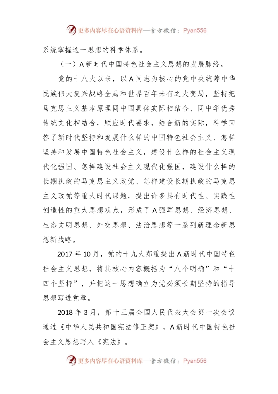 2023年主题教育读书班专题辅导报告.docx_第2页