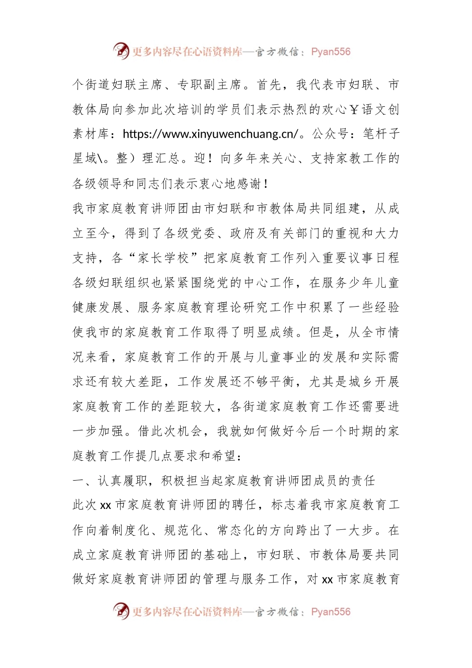 2023年XX市家庭教育讲师团成员聘任仪式暨家庭教育骨干培训班讲话稿.docx_第2页