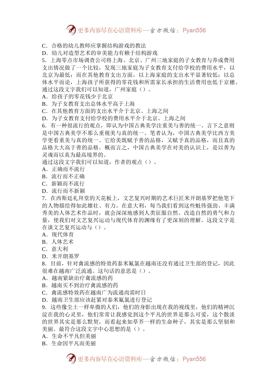 2005年云南国家公务员行测考试真题及答案-B类.docx_第2页