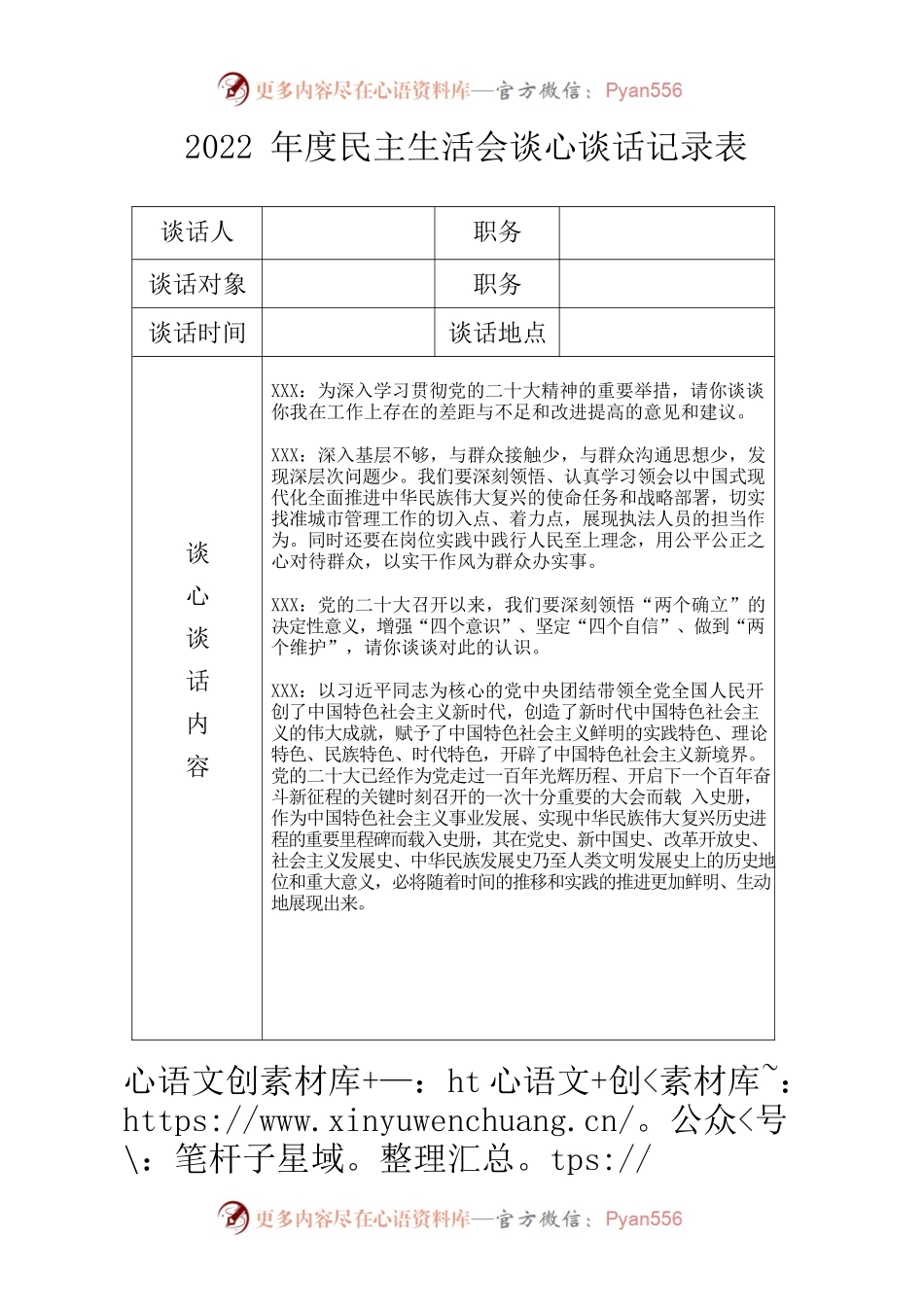 2022年度民主生活会谈心谈话卡内容.docx_第1页