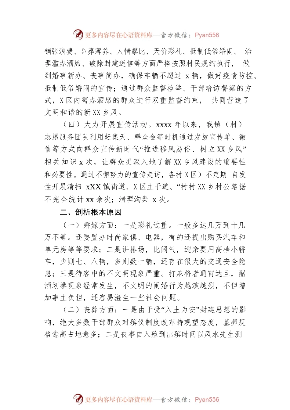 2022年关于“推进移风易俗树立文明乡风”工作总结（镇乡）.docx_第2页