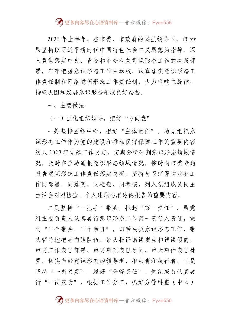 2023年上半年意识形态工作总结2800字.docx_第1页