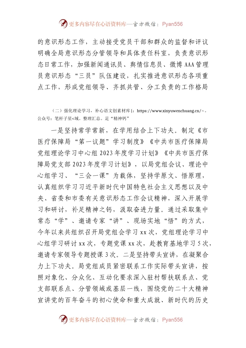 2023年上半年意识形态工作总结2800字.docx_第2页