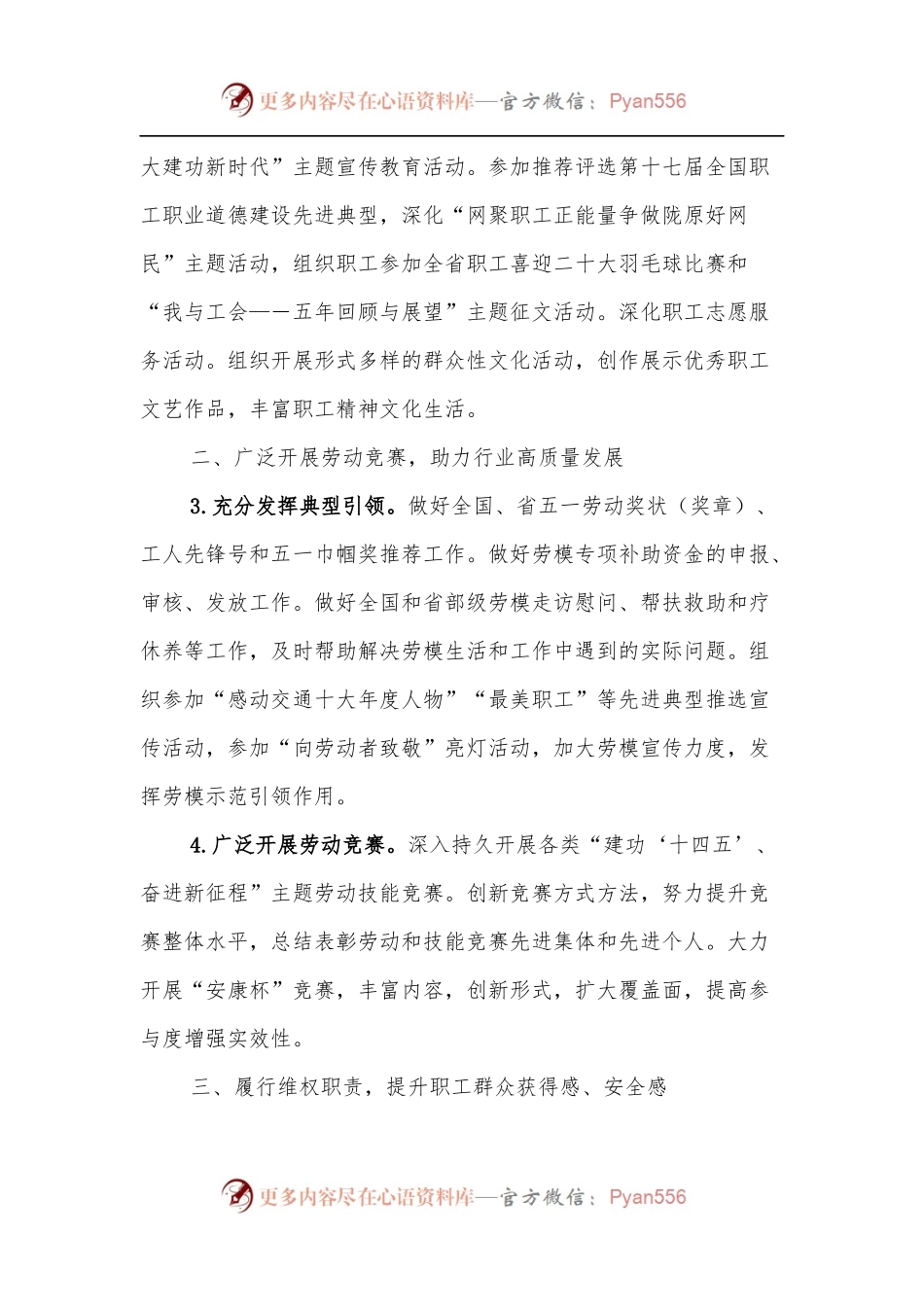 2022年xx省高速公路运营管理中心工会工作要点.docx_第2页