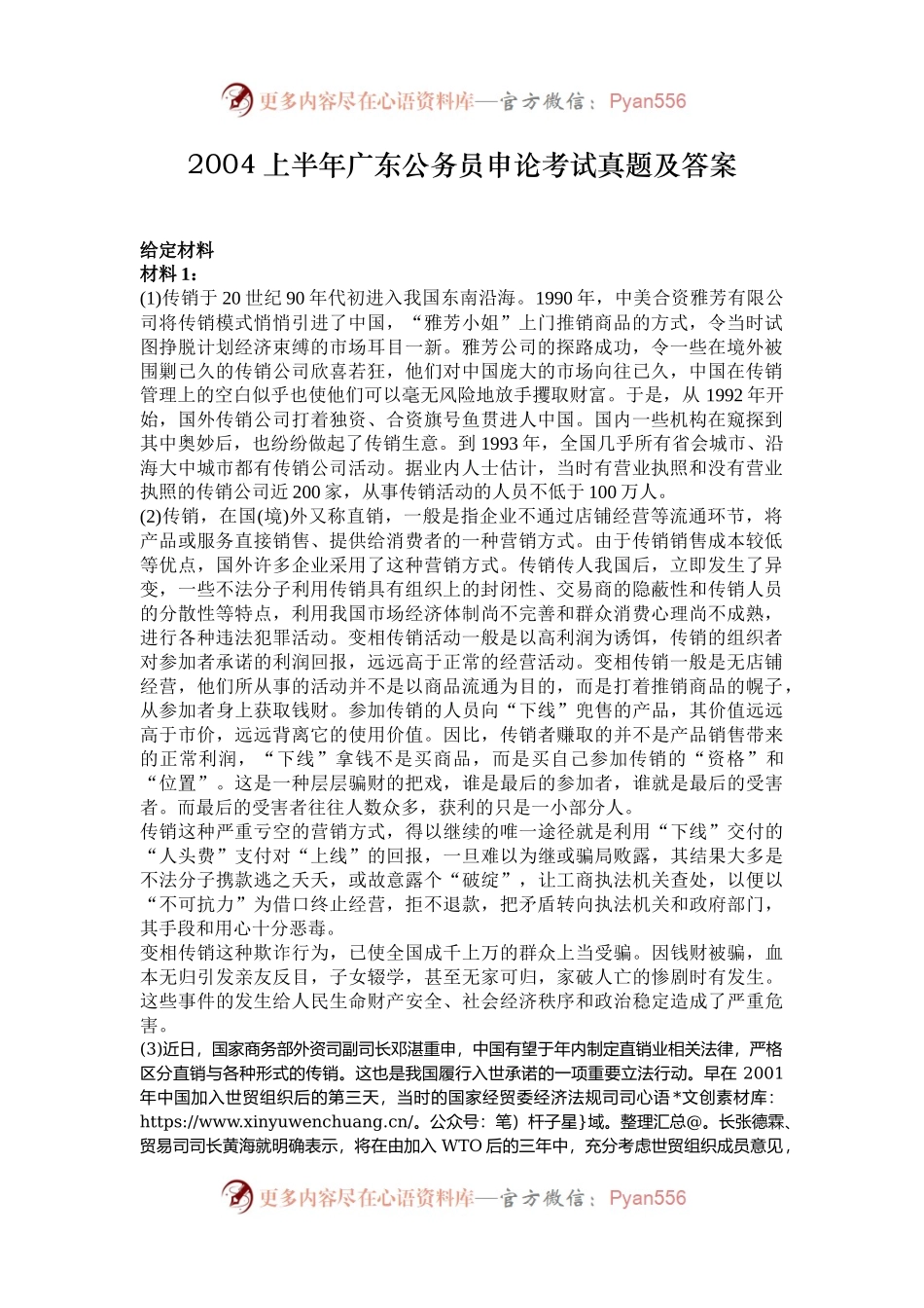 2004上半年广东公务员申论考试真题及答案.docx_第1页
