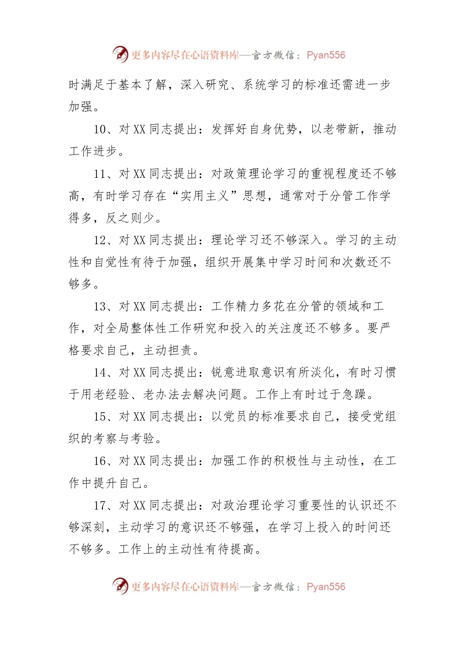 (101组)组织生活会党员相互批评意见汇编.docx_第2页