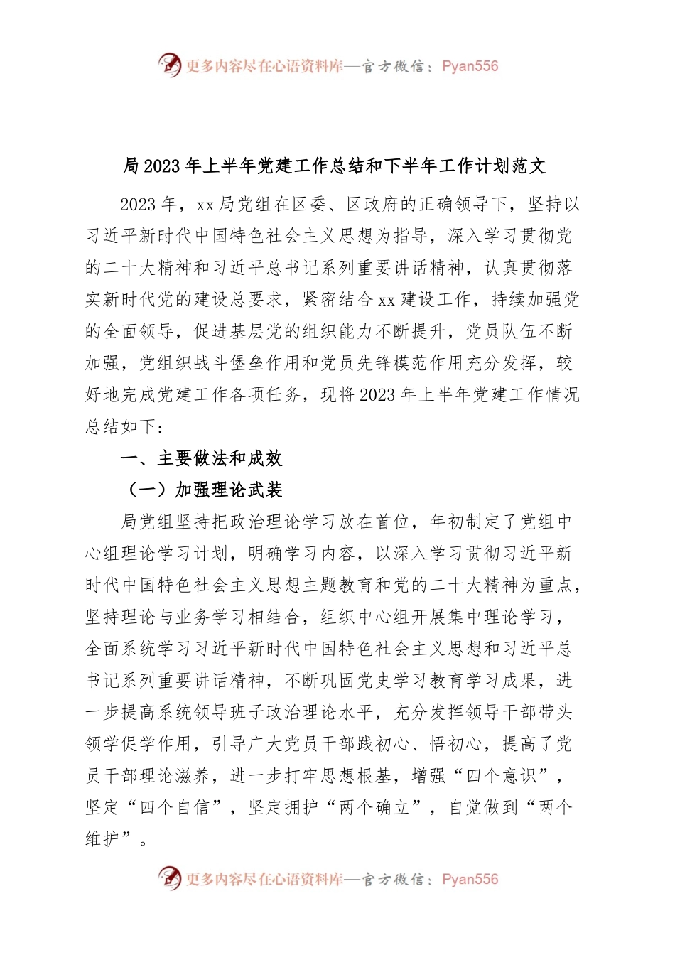 2023年上半年党建工作总结和下半年计划汇报报告.docx_第1页