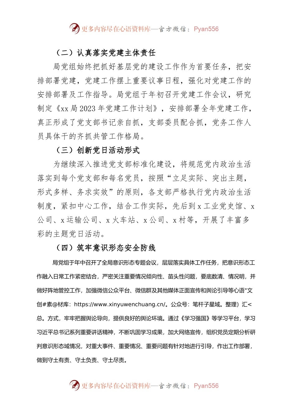 2023年上半年党建工作总结和下半年计划汇报报告.docx_第2页