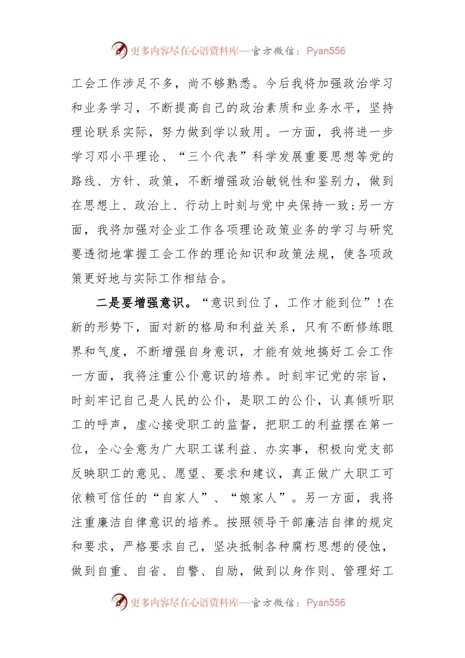 (6篇)当选工会主席后的表态发言稿.docx_第2页