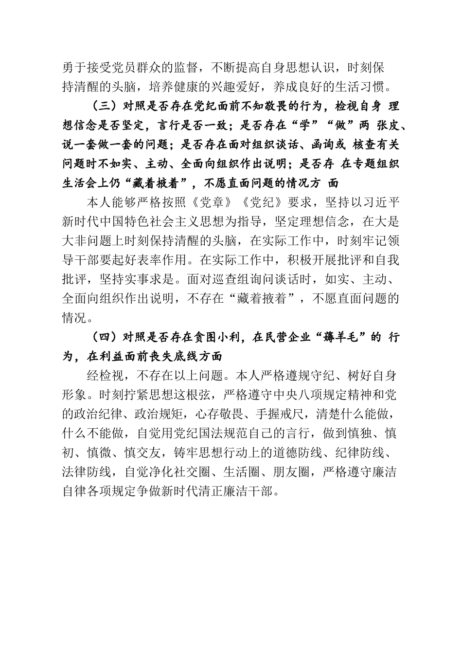 2022.08.22违规收送红包礼金和不当收益及违规借转贷或高额放贷专项整治专题组织生活会个人对照检查材料.docx_第2页