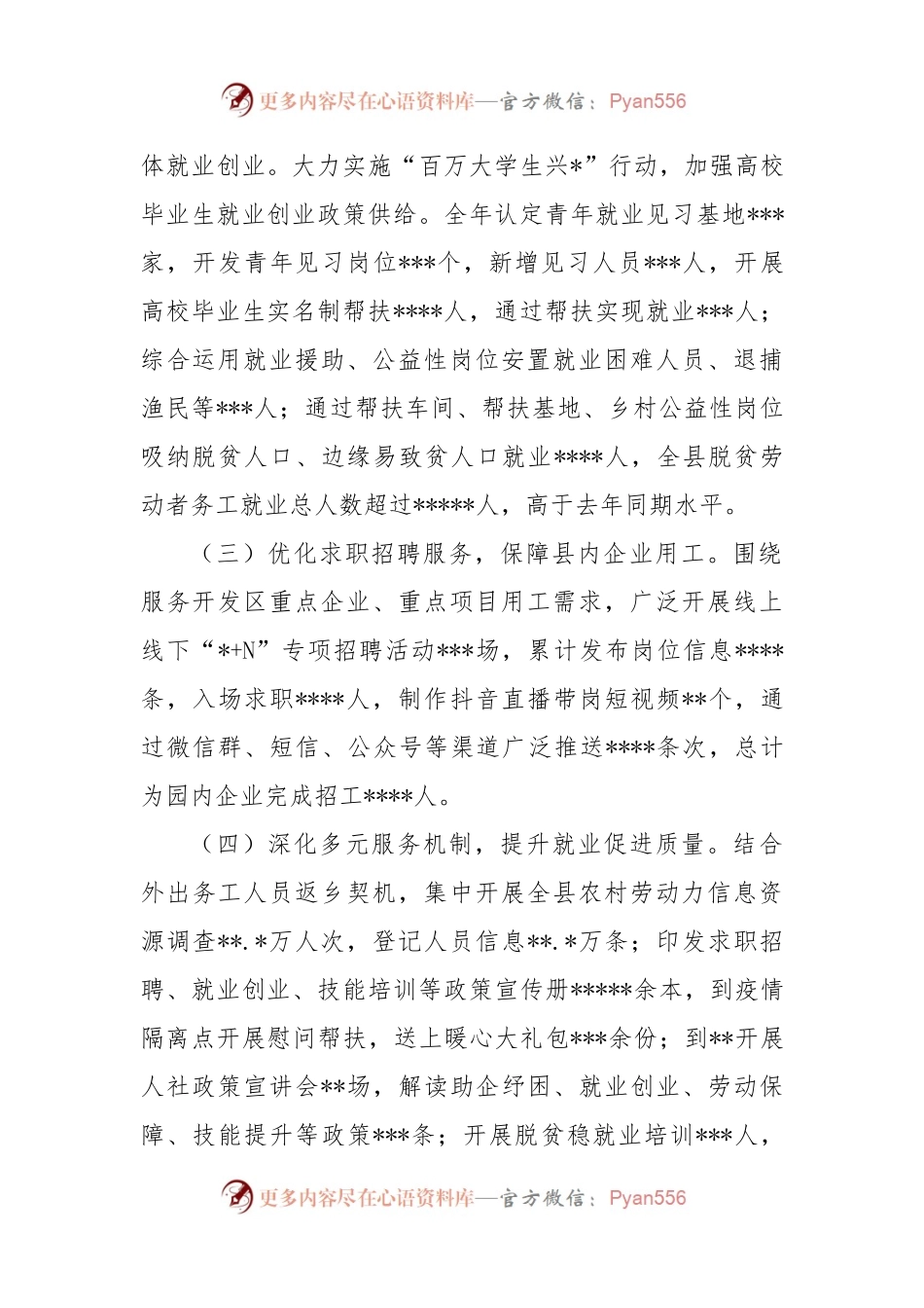 2022年就业促进行动工作总结.docx_第2页