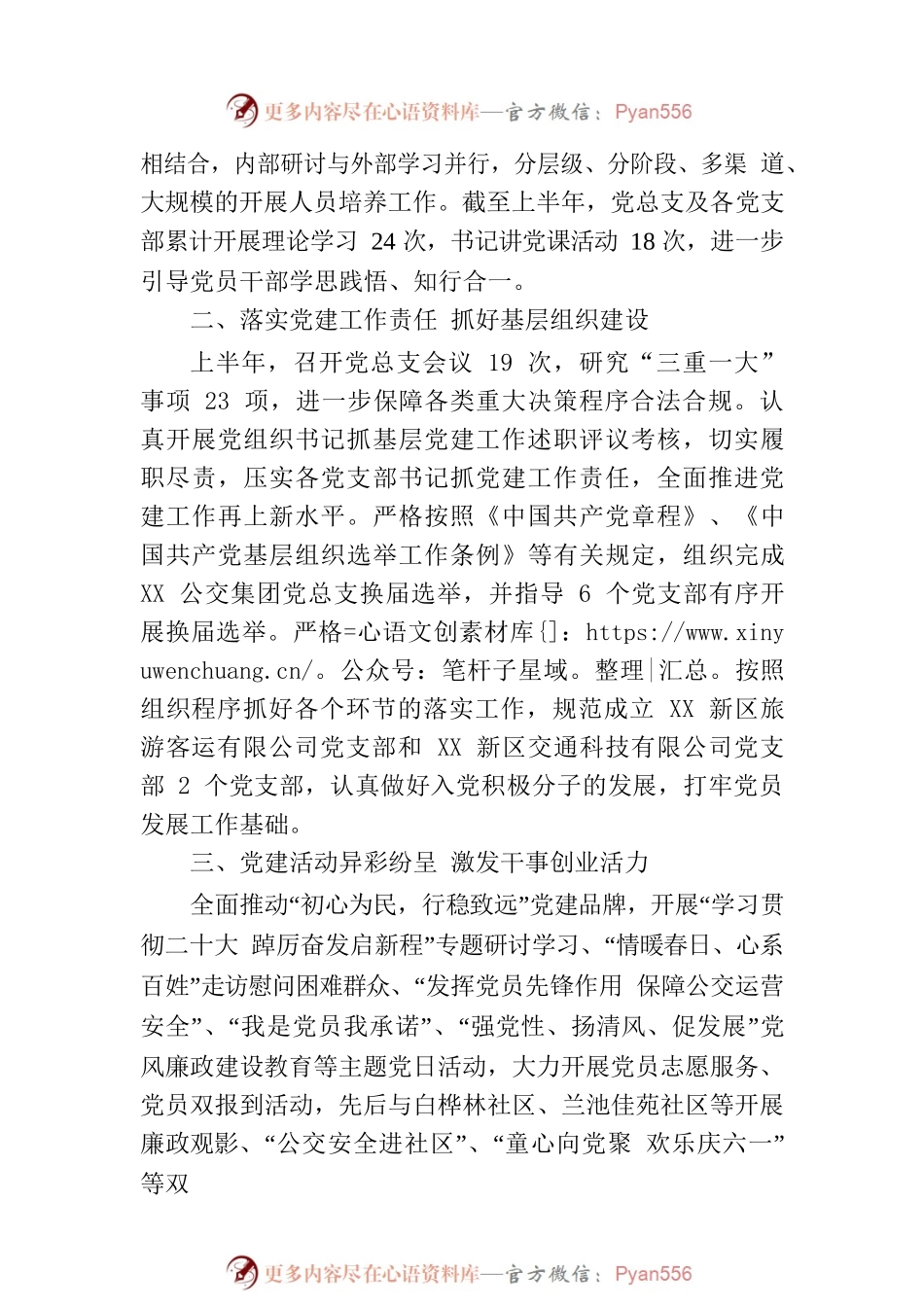 2023年上半年党建工作回顾（20230724）.docx_第2页