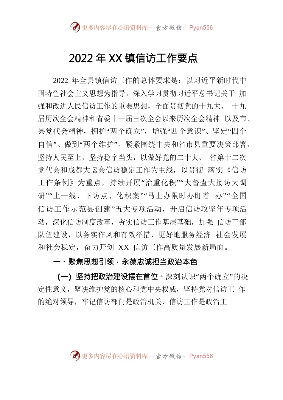 2022年XX镇信访工作要点.docx_第1页