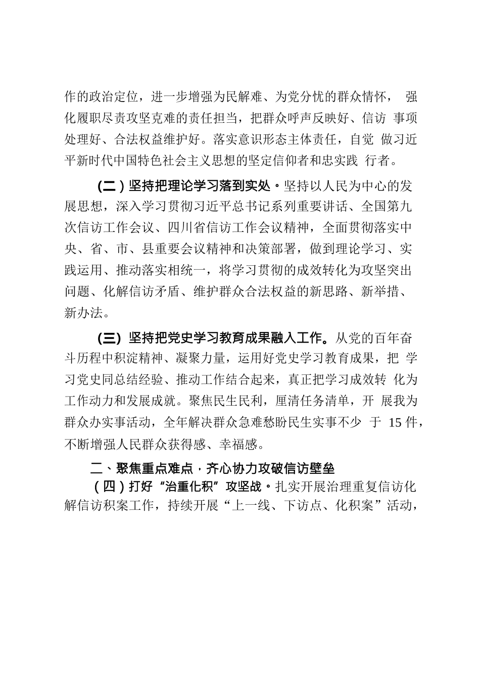 2022年XX镇信访工作要点.docx_第2页