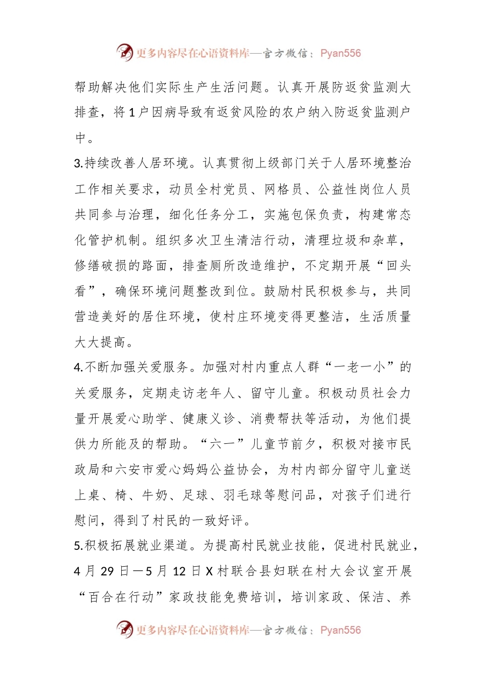2023年XX市民政局驻村工作队上半年工作总结.docx_第2页