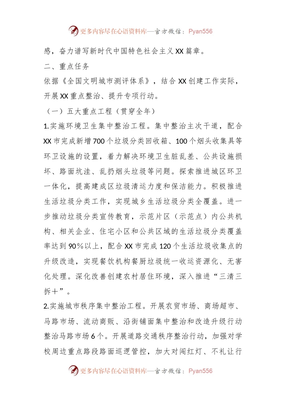 2023年关于推进全国文明城市创建重点行动方案.docx_第2页