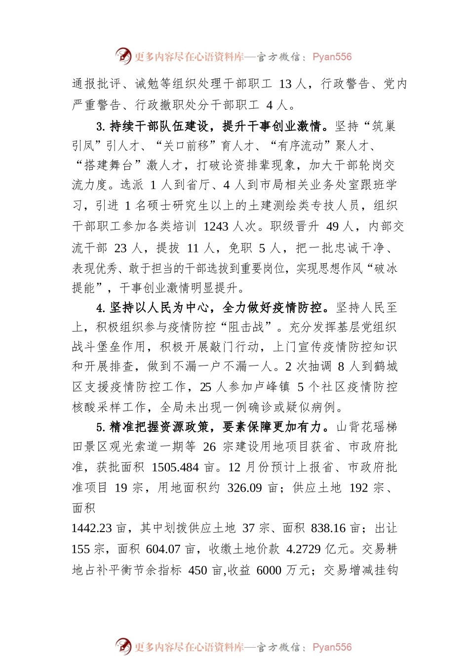 2022年自然资源工作全年总结及2023年工作打算.docx_第2页