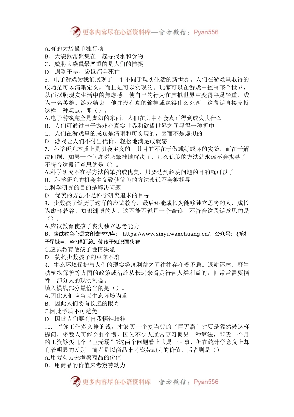 2004年河北国家公务员行测考试真题及答案A卷.docx_第2页