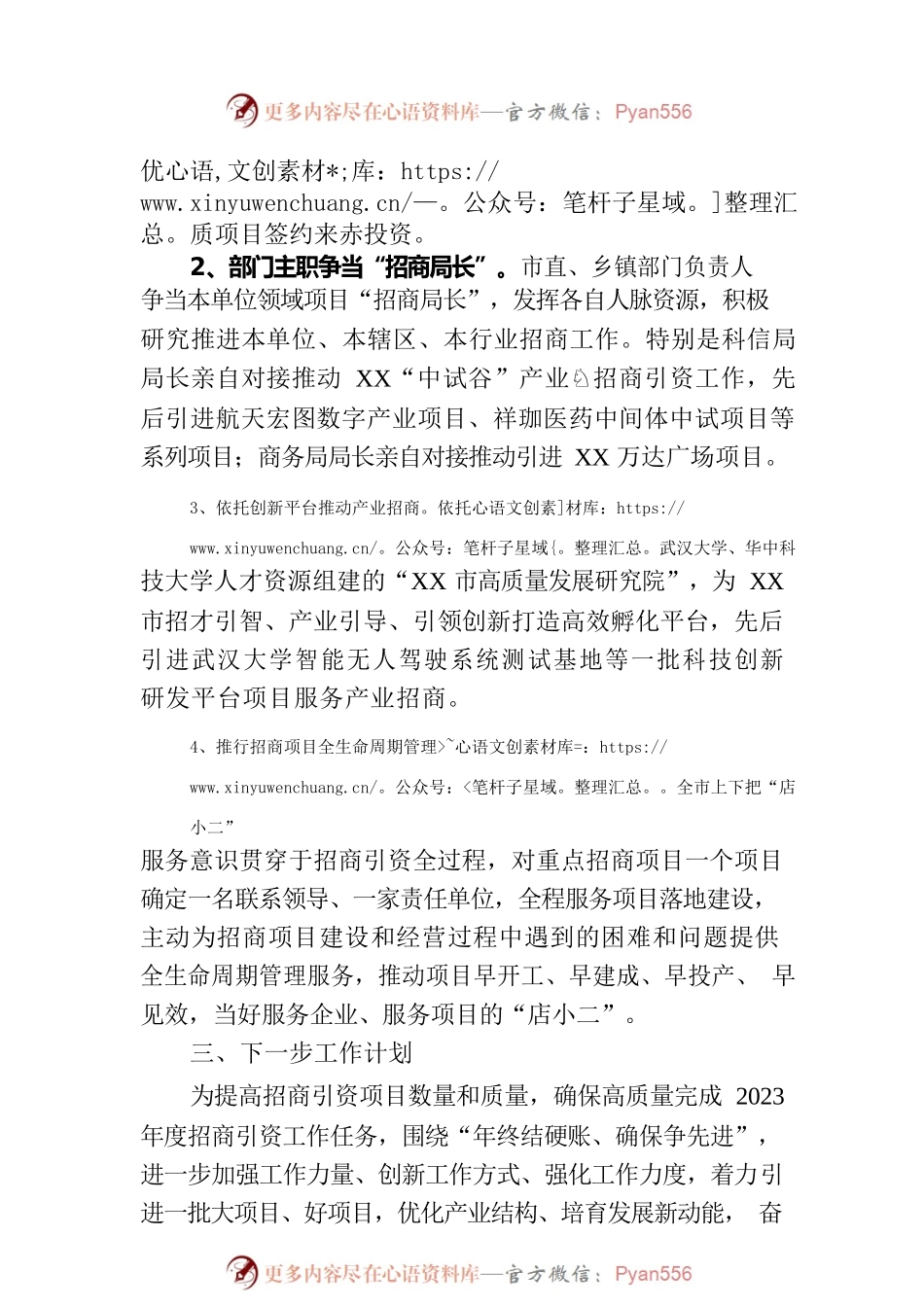 2023年上半年招商引资工作情况汇报(20230829).docx_第2页