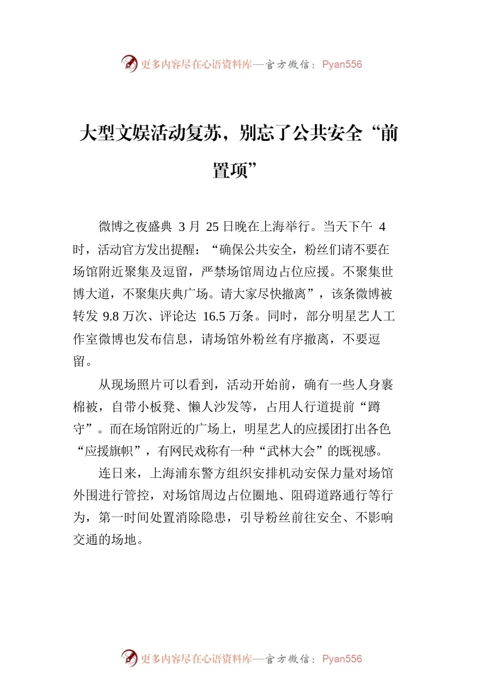 2023年3月半月谈评论汇编（6篇）.docx_第2页