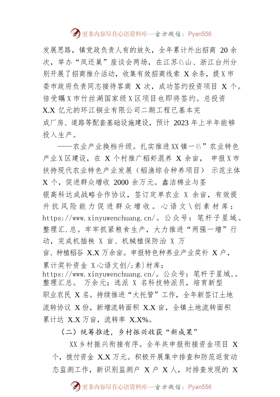 2023年上半年政府工作报告（20230323-仅供阅读）.docx_第2页