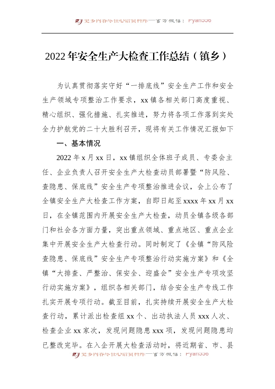 2022年安全生产大检查工作总结汇编（3篇）.docx_第2页