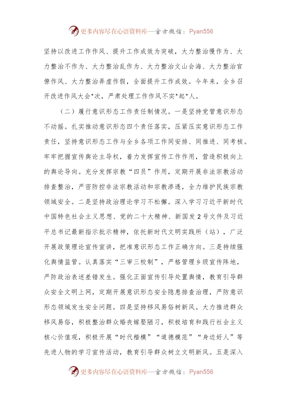 2022年度乡党委班子民主生活会对照检查材料.docx_第2页