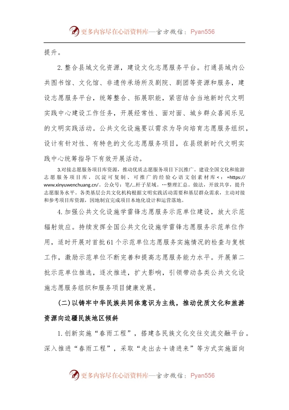 2022年文化和旅游志愿服务工作方案[2].docx_第2页
