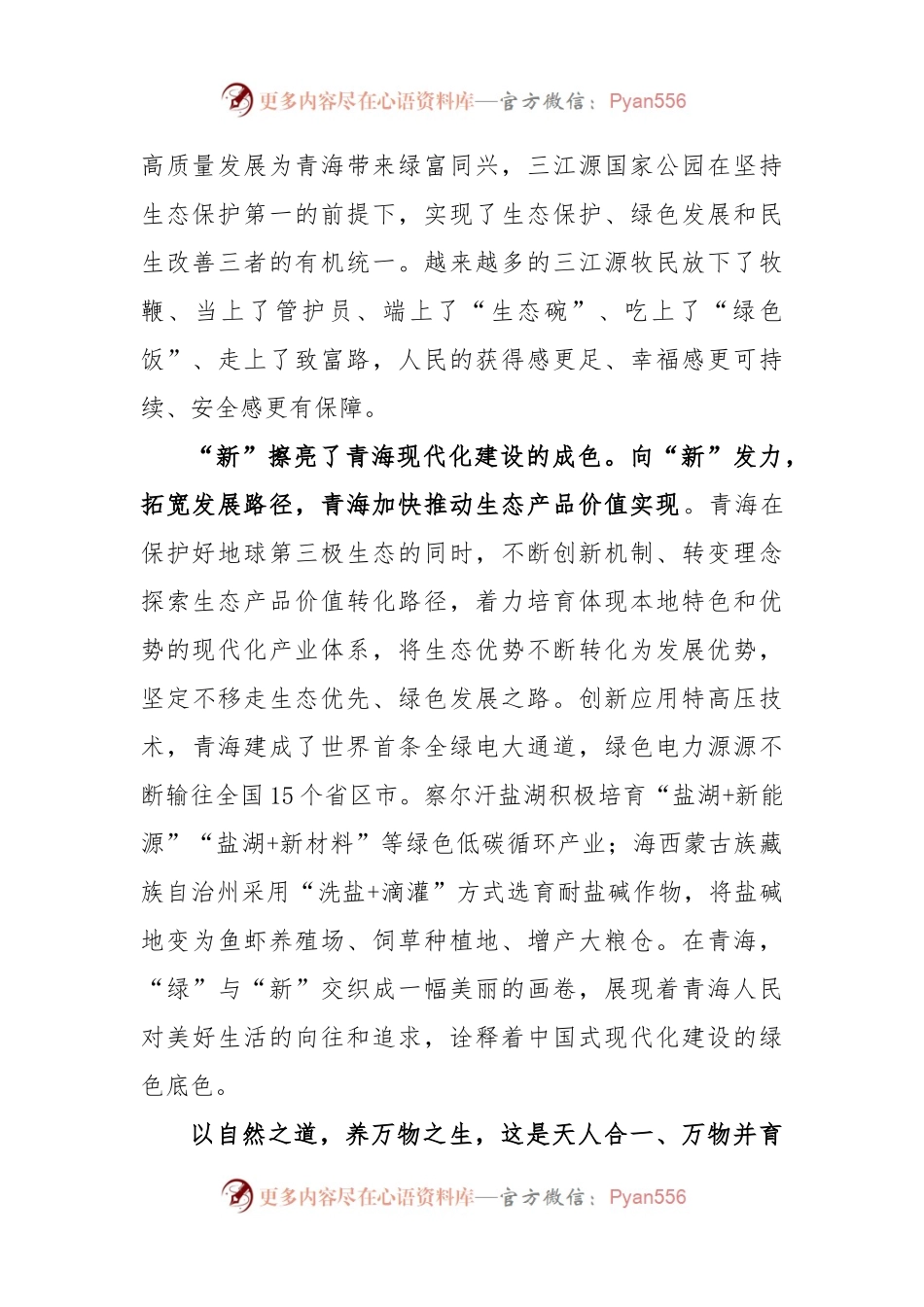 (9篇)学习在青海考察时重要讲话精神心得体会.docx_第2页