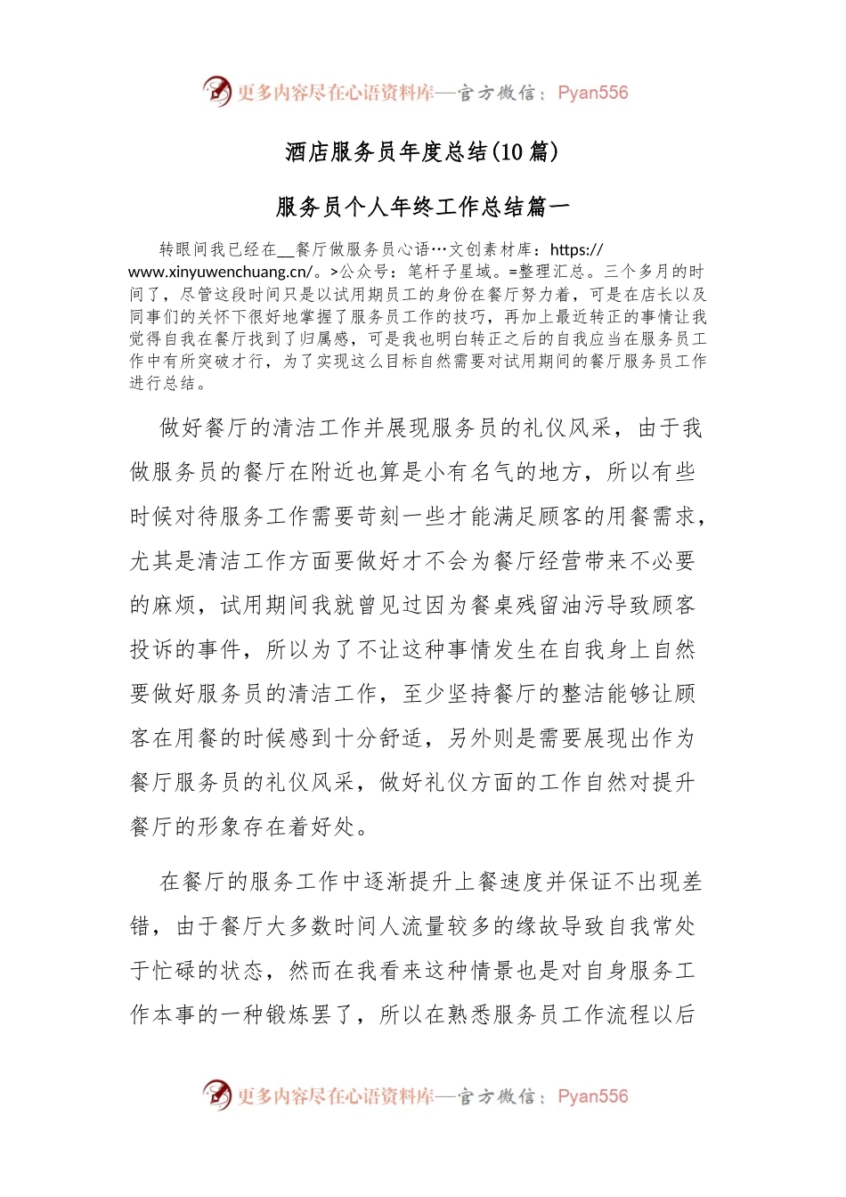 (10篇)酒店服务员年度总结.docx_第1页