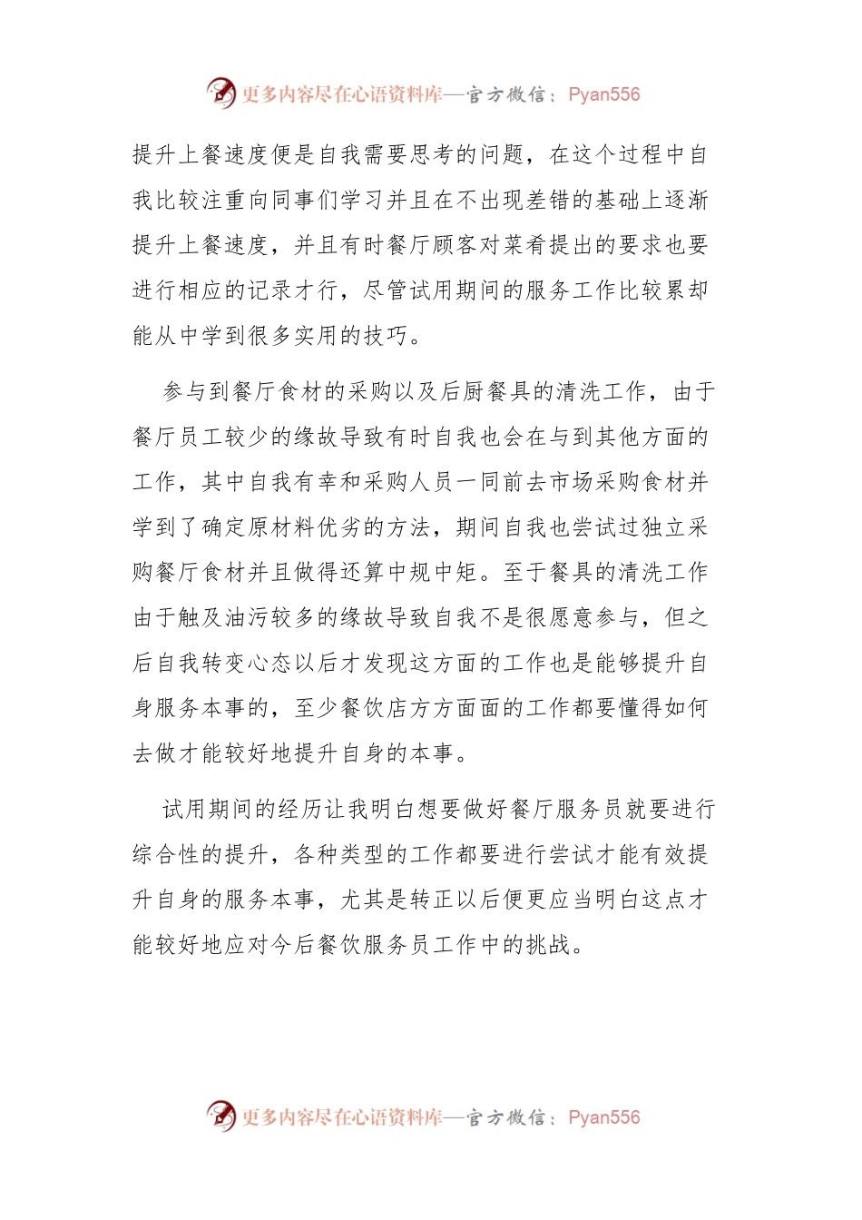 (10篇)酒店服务员年度总结.docx_第2页