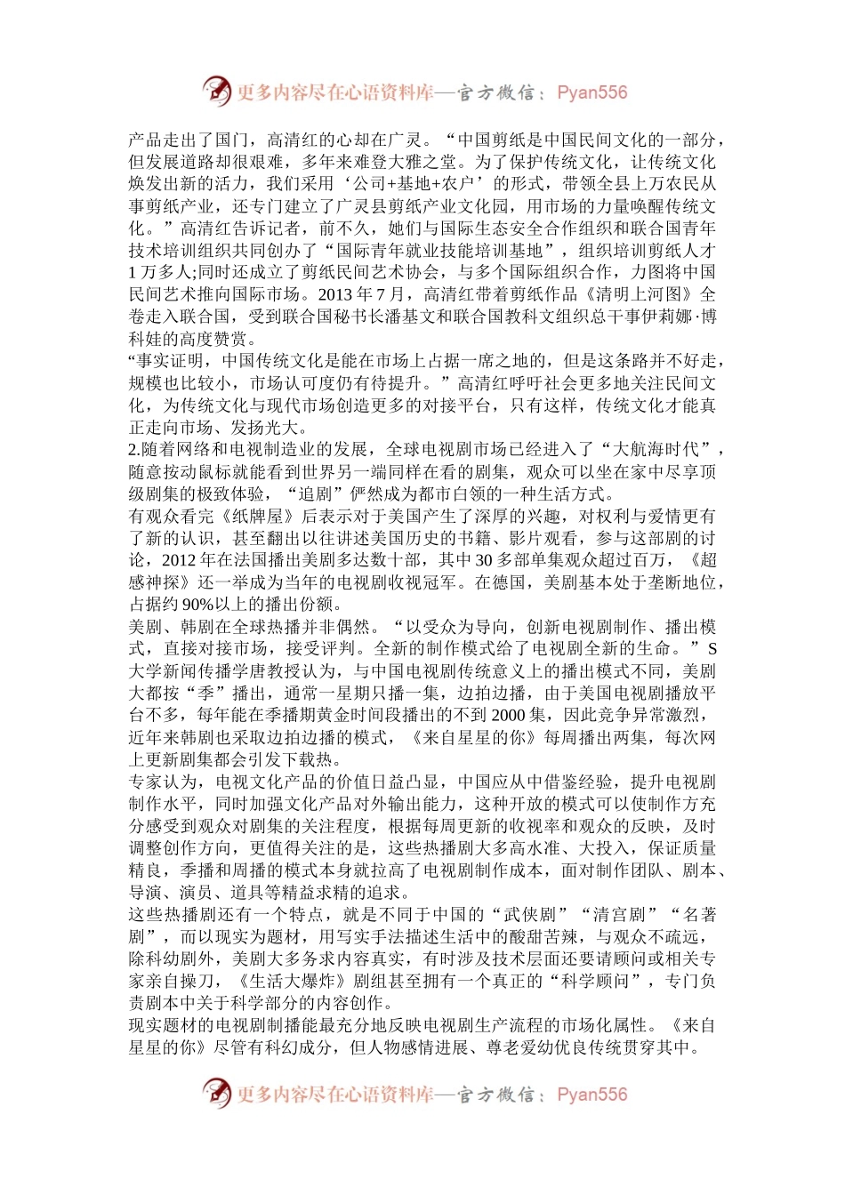 2014上半年重庆公务员申论考试真题及答案.docx_第2页