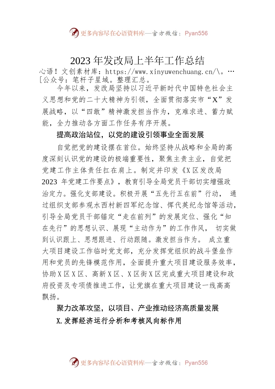 2023年发改局上半年工作总结(20230627).docx_第1页