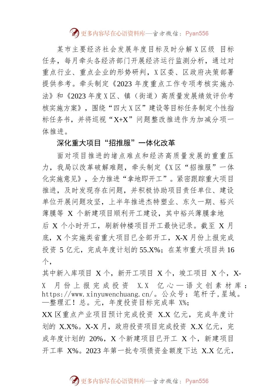 2023年发改局上半年工作总结(20230627).docx_第2页