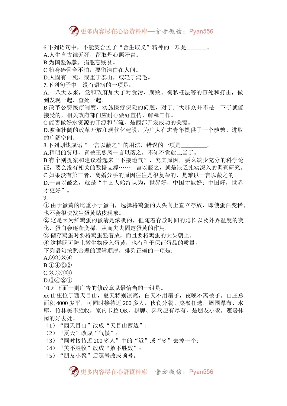 2020年上海公务员行测考试真题A类.docx_第2页