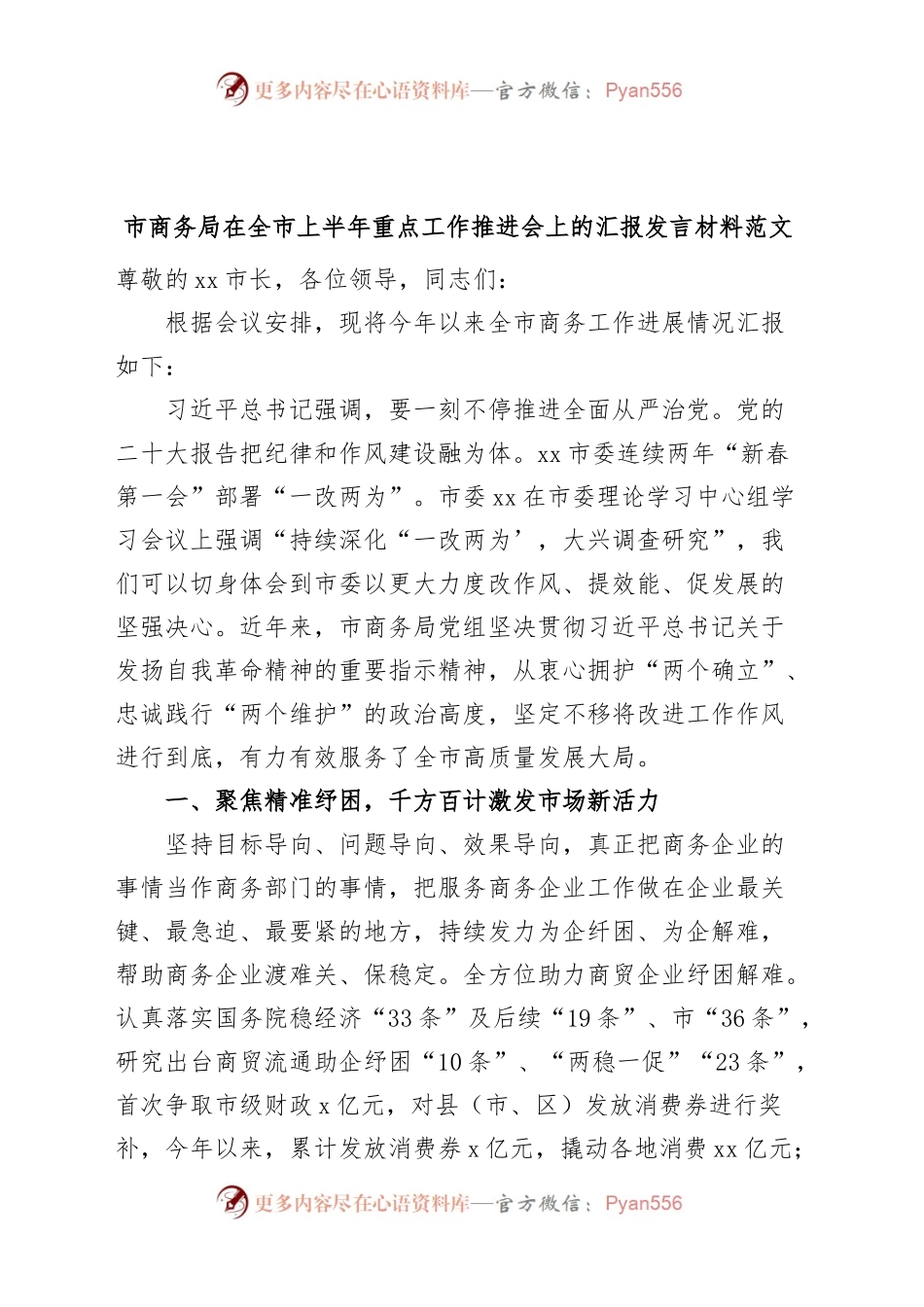 2023年上半年重点工作汇报范文总结报告.docx_第1页